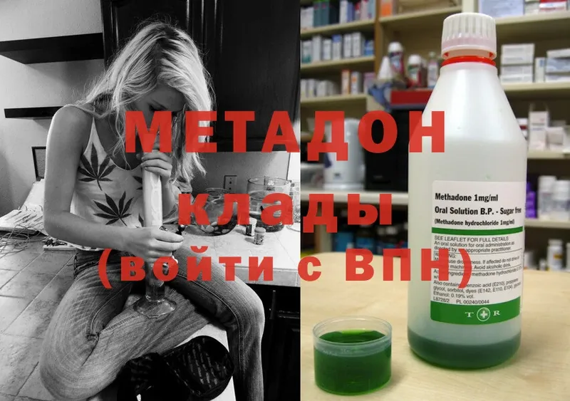 МЕТАДОН methadone  где купить наркоту  кракен рабочий сайт  Калининец 